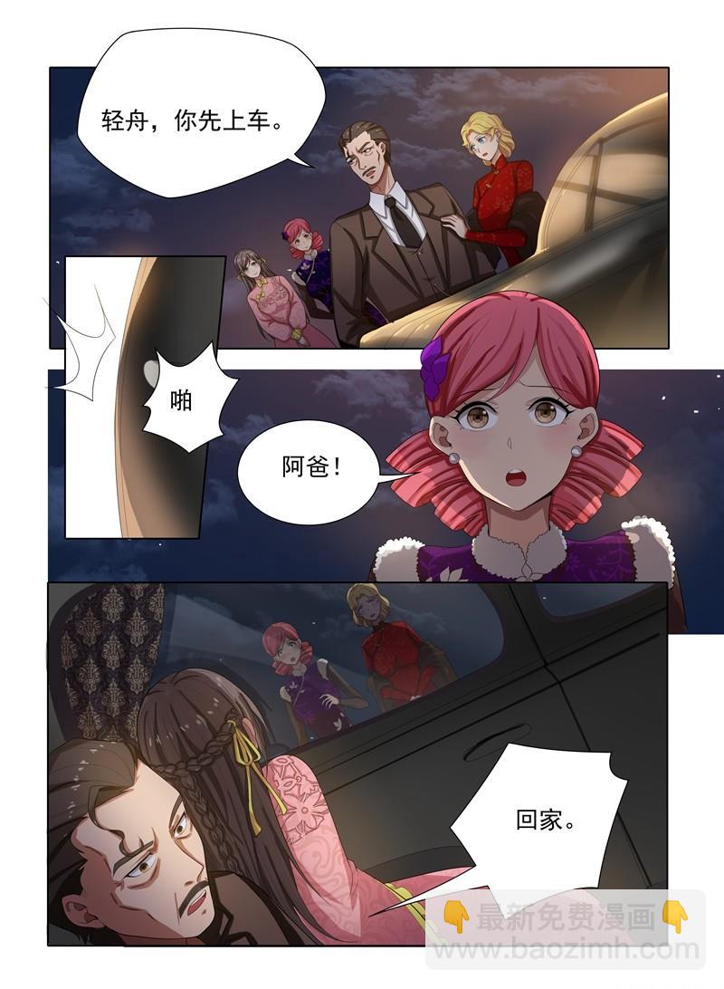 🍱少帅你老婆又跑了 第24话 意外之喜 第3页