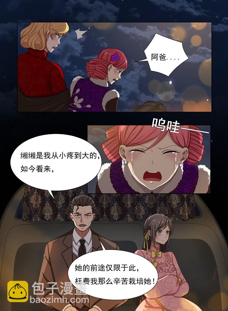 🍱少帅你老婆又跑了 第24话 意外之喜 第4页