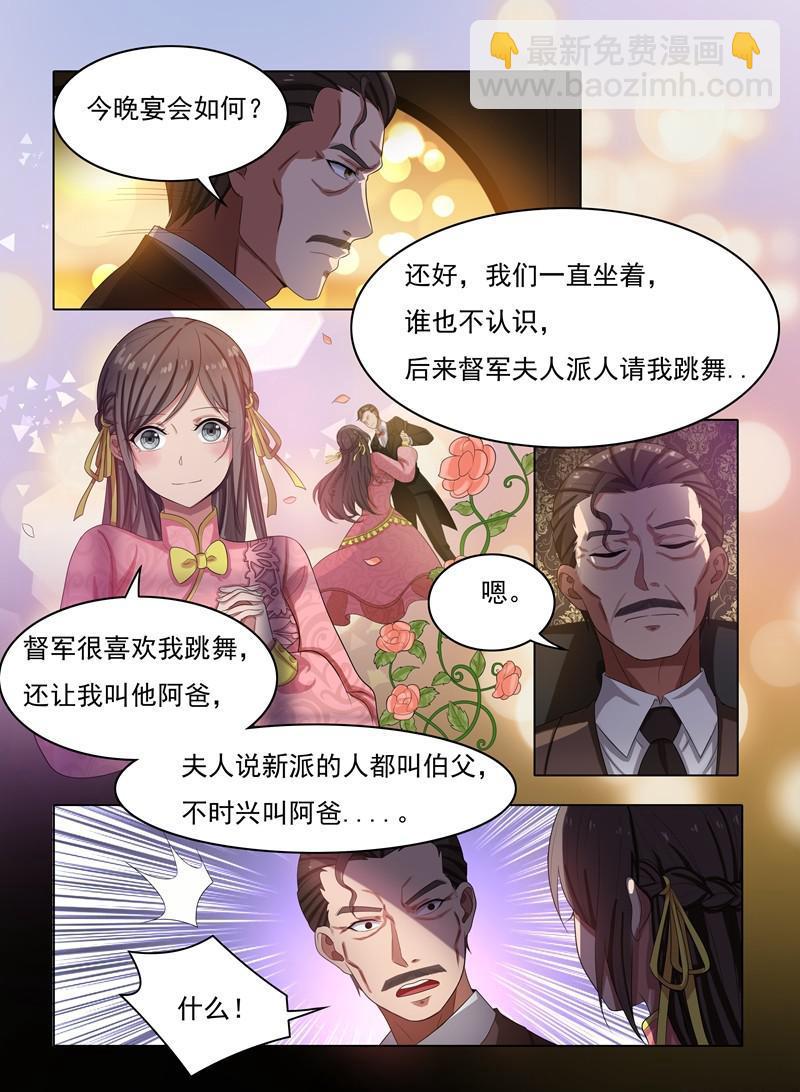 🍱少帅你老婆又跑了 第24话 意外之喜 第5页