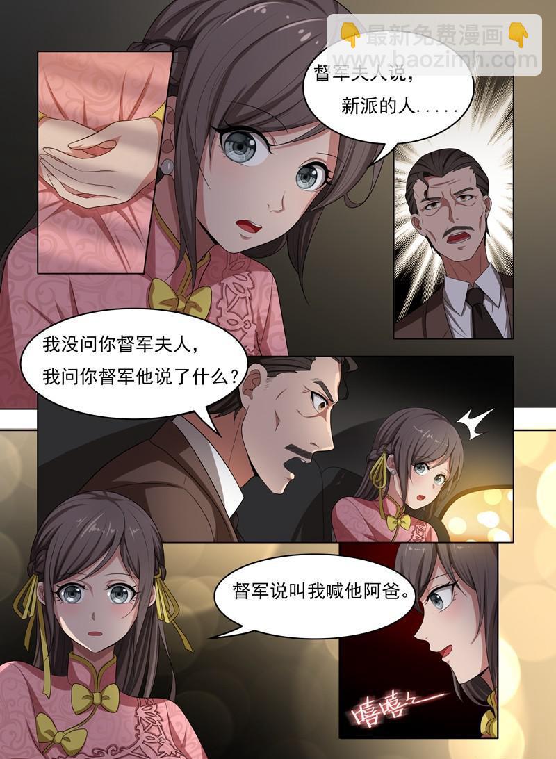 🍱少帅你老婆又跑了 第24话 意外之喜 第6页