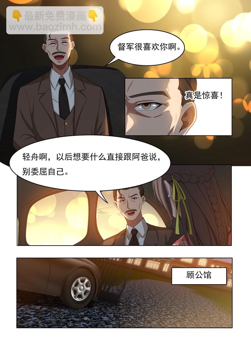 🍱少帅你老婆又跑了 第24话 意外之喜 第7页