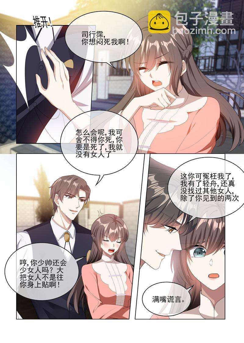 🍱少帅你老婆又跑了 第237话 陪你走完这一生 第2页