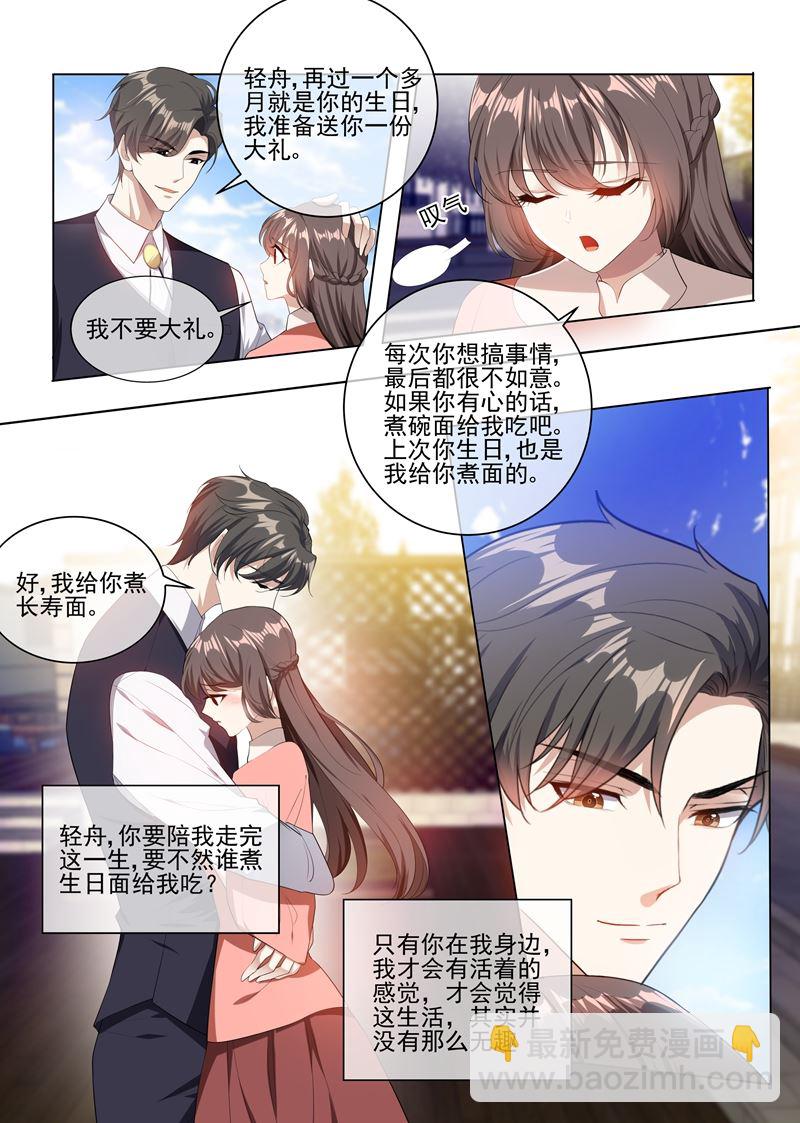 🍱少帅你老婆又跑了 第237话 陪你走完这一生 第3页