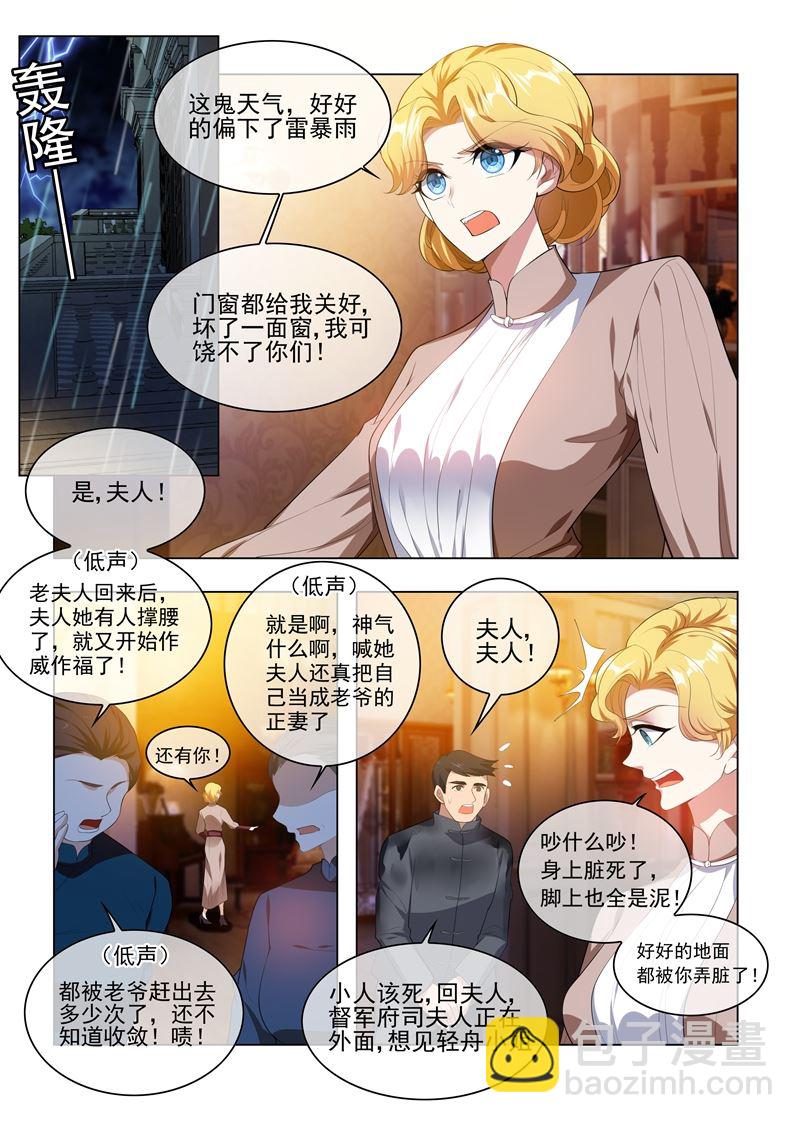 🍱少帅你老婆又跑了 第237话 陪你走完这一生 第4页