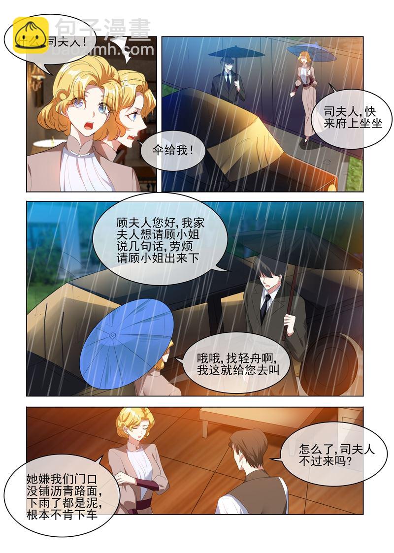 🍱少帅你老婆又跑了 第237话 陪你走完这一生 第5页