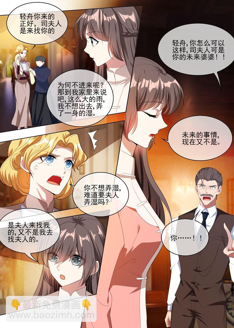 🍱少帅你老婆又跑了 第237话 陪你走完这一生 第6页