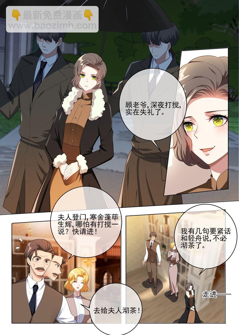 🍱少帅你老婆又跑了 第237话 陪你走完这一生 第7页