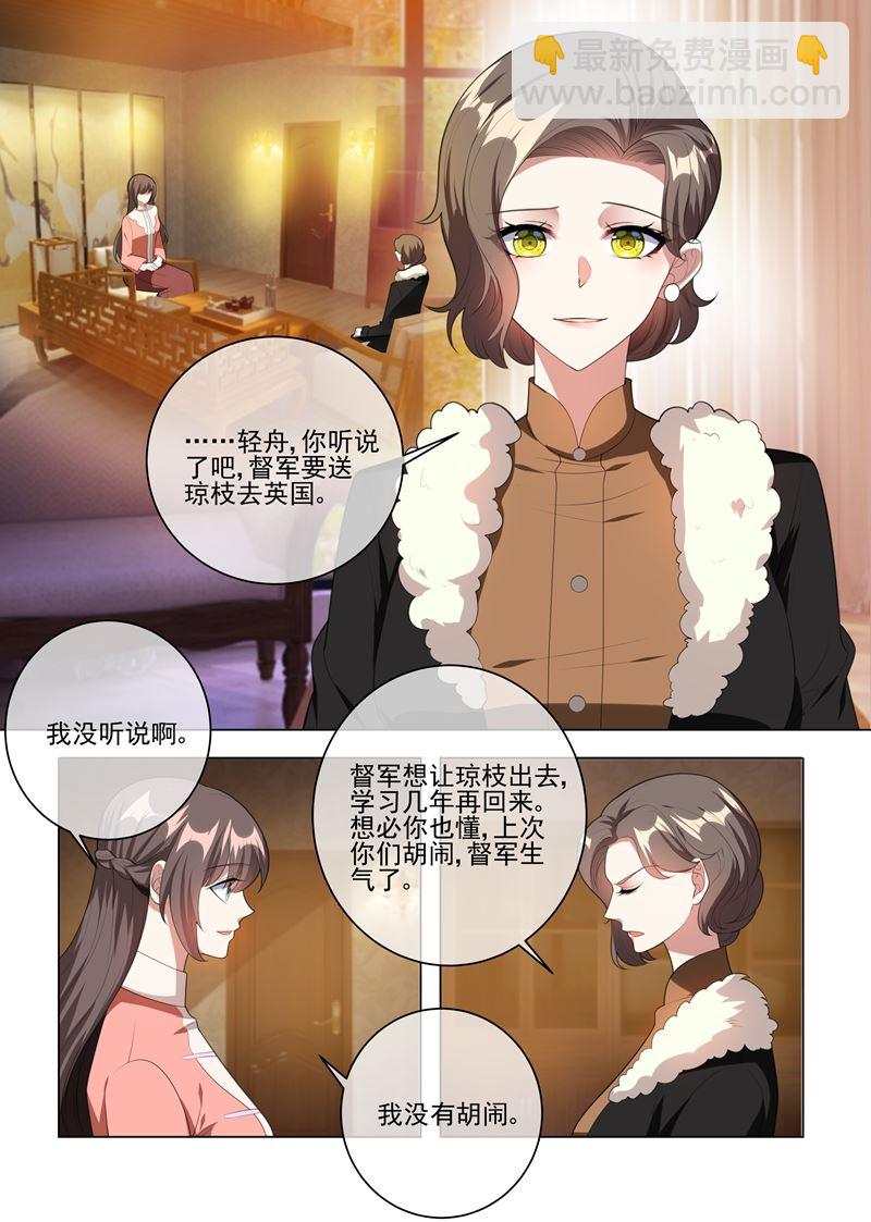 🍱少帅你老婆又跑了 第237话 陪你走完这一生 第8页