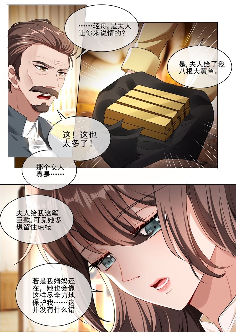 🍱少帅你老婆又跑了 第239话 你怎么这么坏！ 第1页