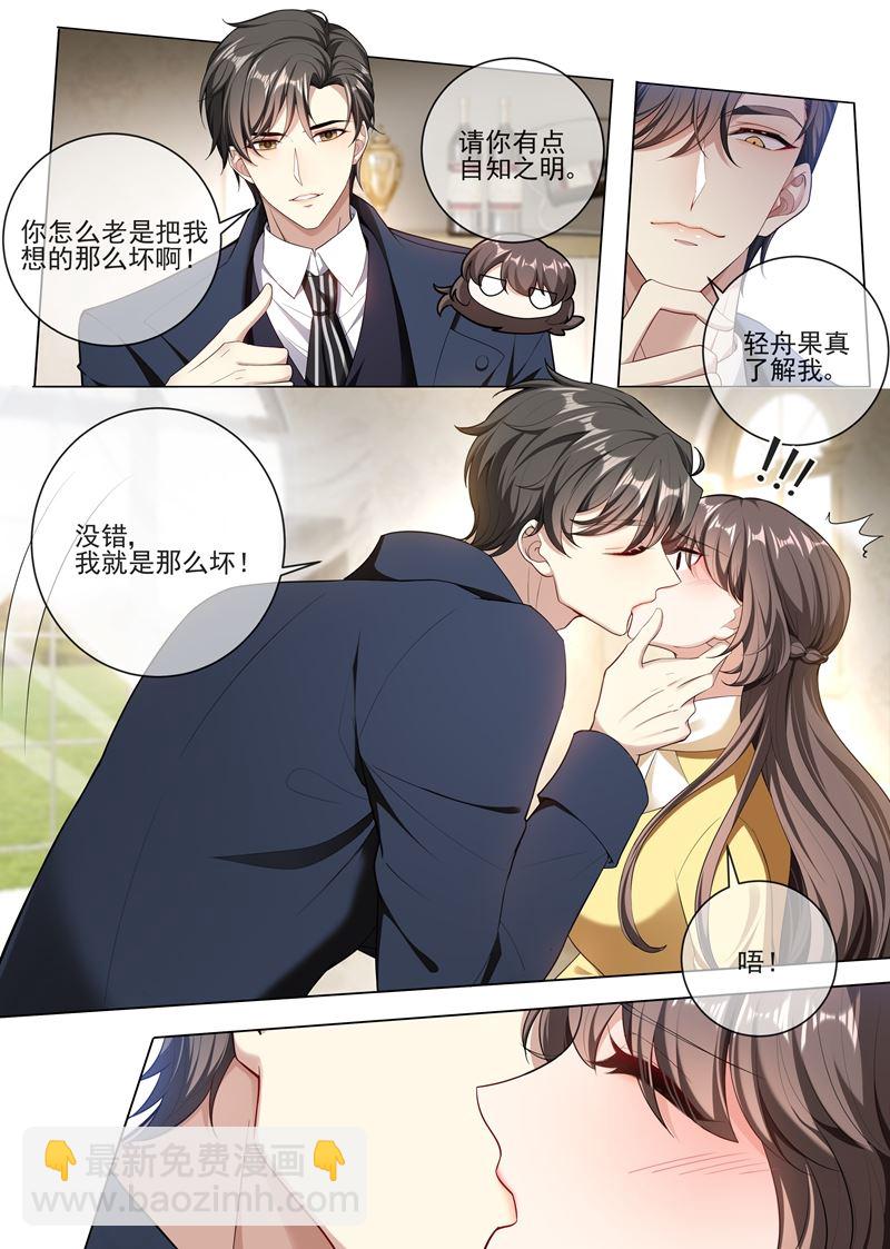🍱少帅你老婆又跑了 第239话 你怎么这么坏！ 第10页