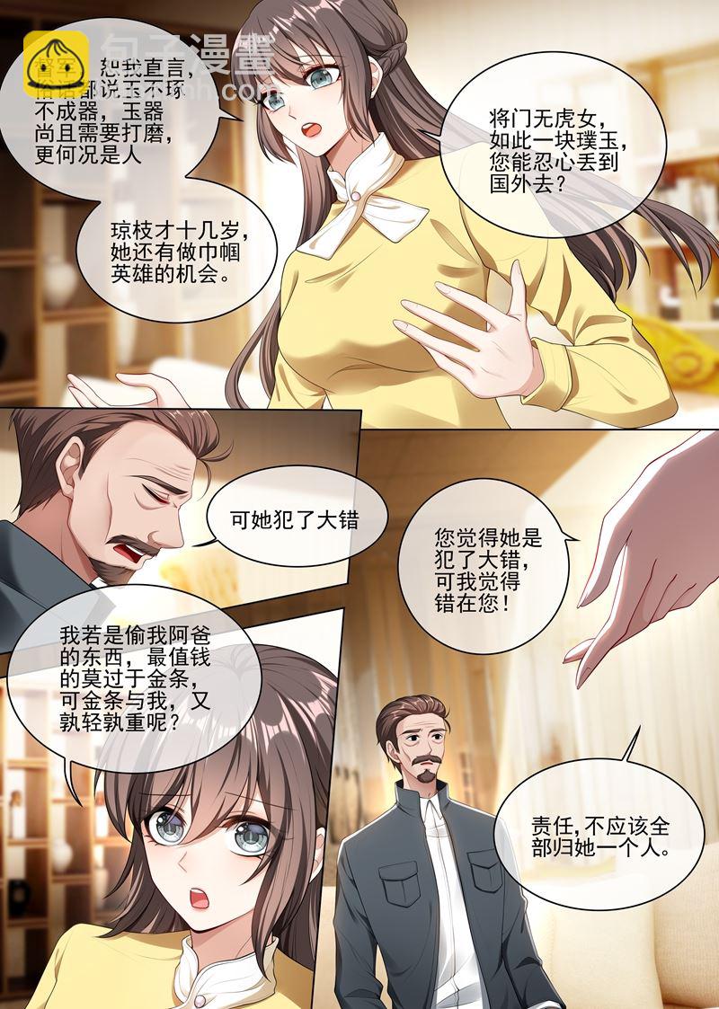 🍱少帅你老婆又跑了 第239话 你怎么这么坏！ 第2页