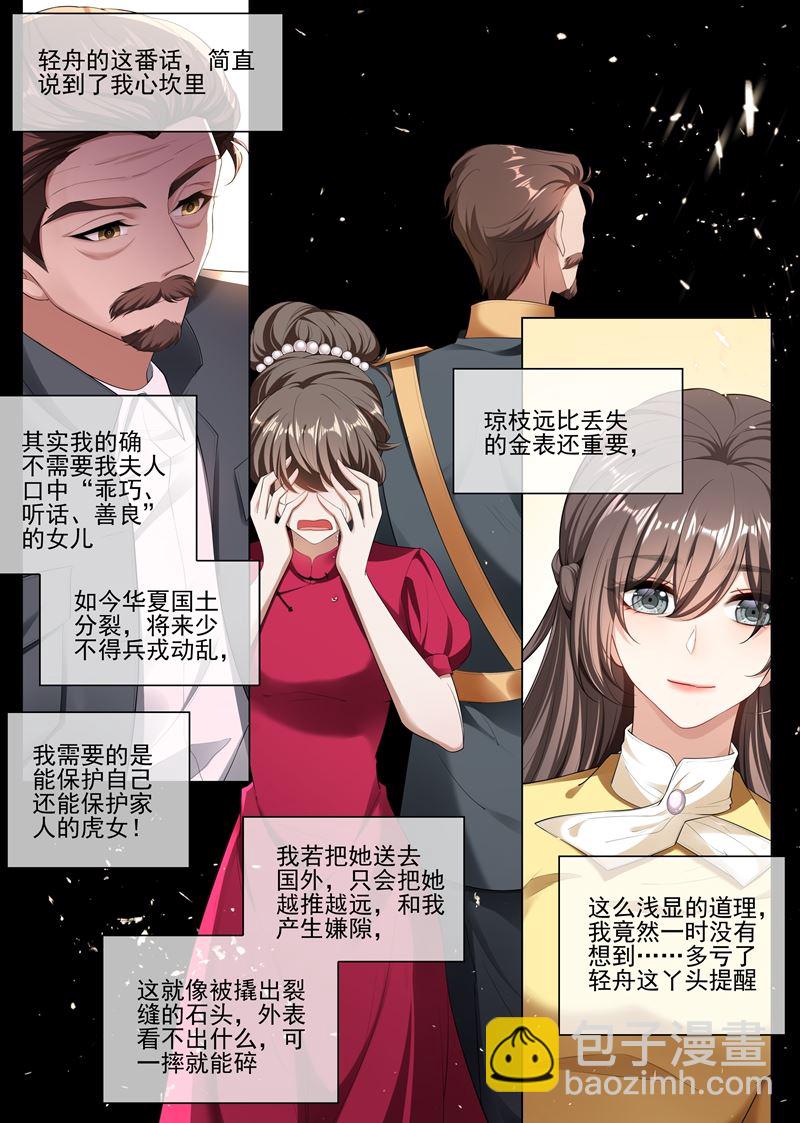 🍱少帅你老婆又跑了 第239话 你怎么这么坏！ 第3页