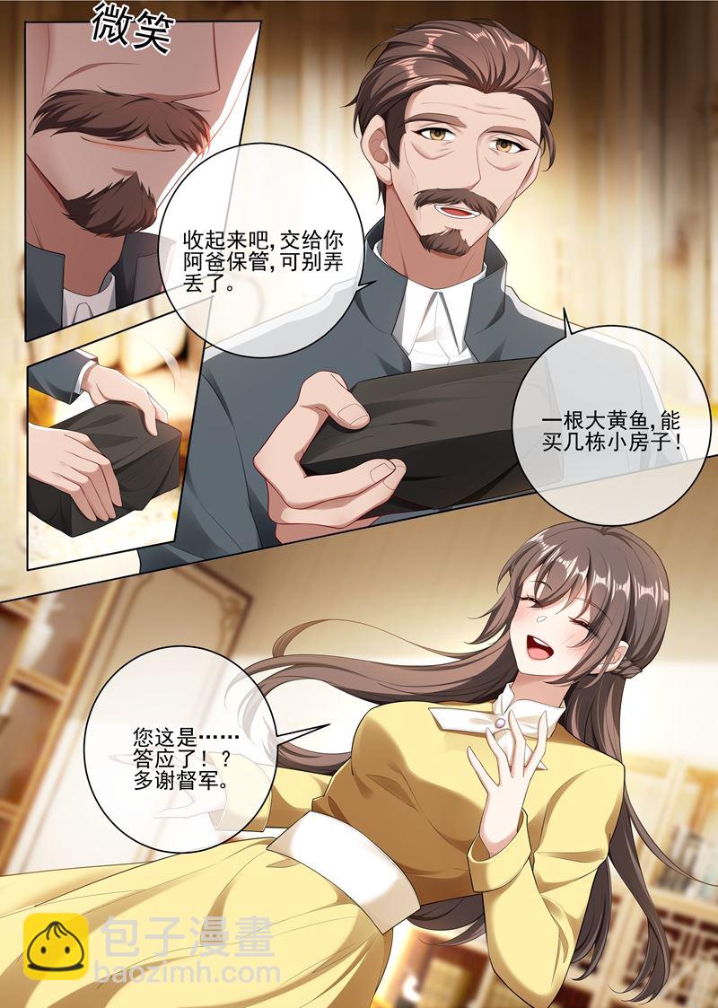 🍱少帅你老婆又跑了 第239话 你怎么这么坏！ 第4页