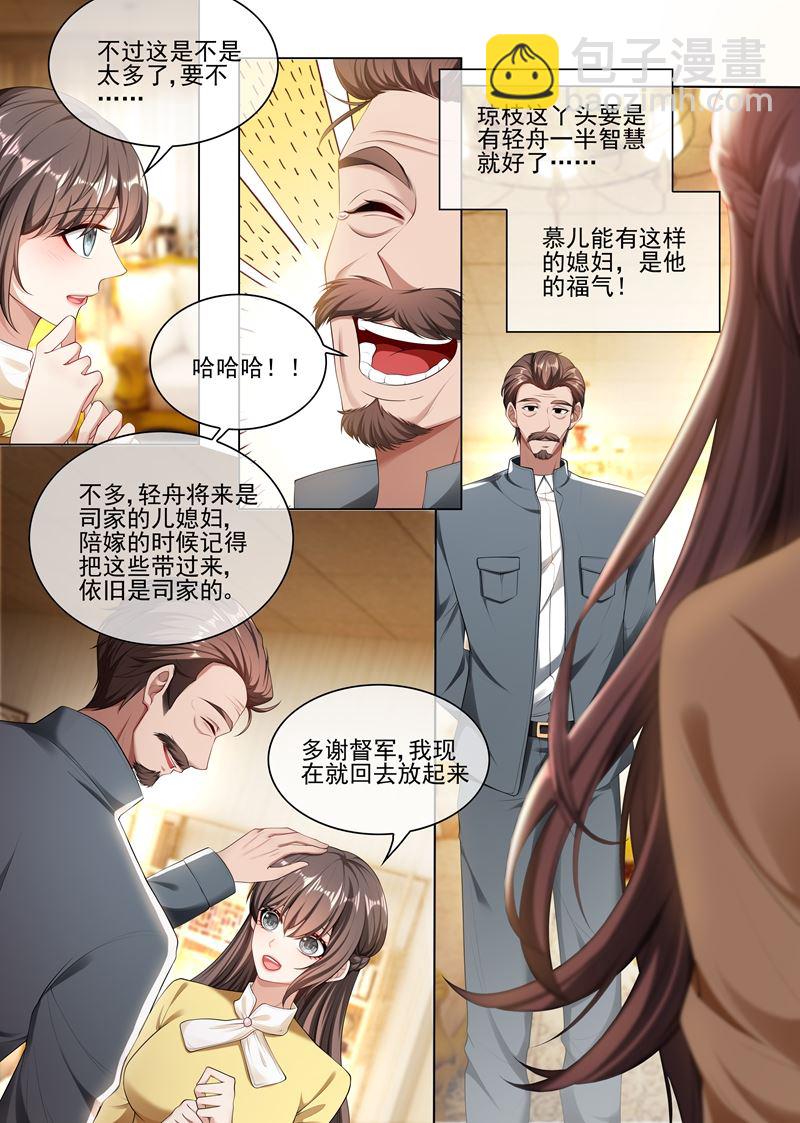🍱少帅你老婆又跑了 第239话 你怎么这么坏！ 第5页