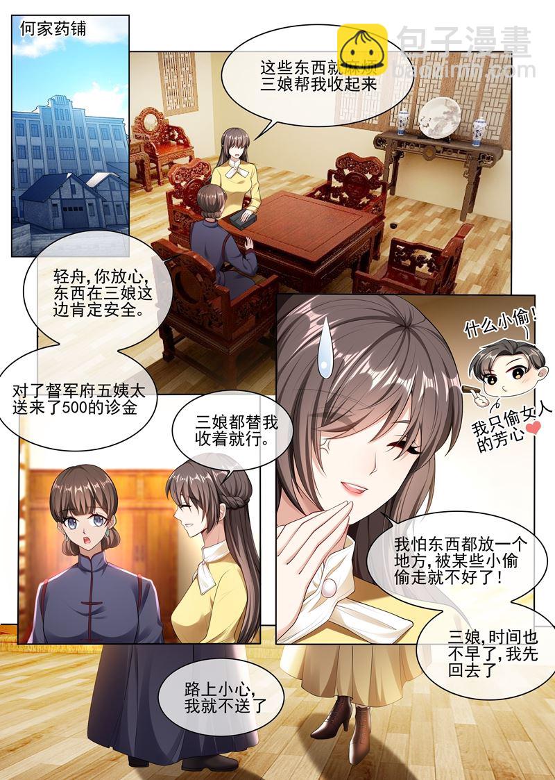 🍱少帅你老婆又跑了 第239话 你怎么这么坏！ 第6页