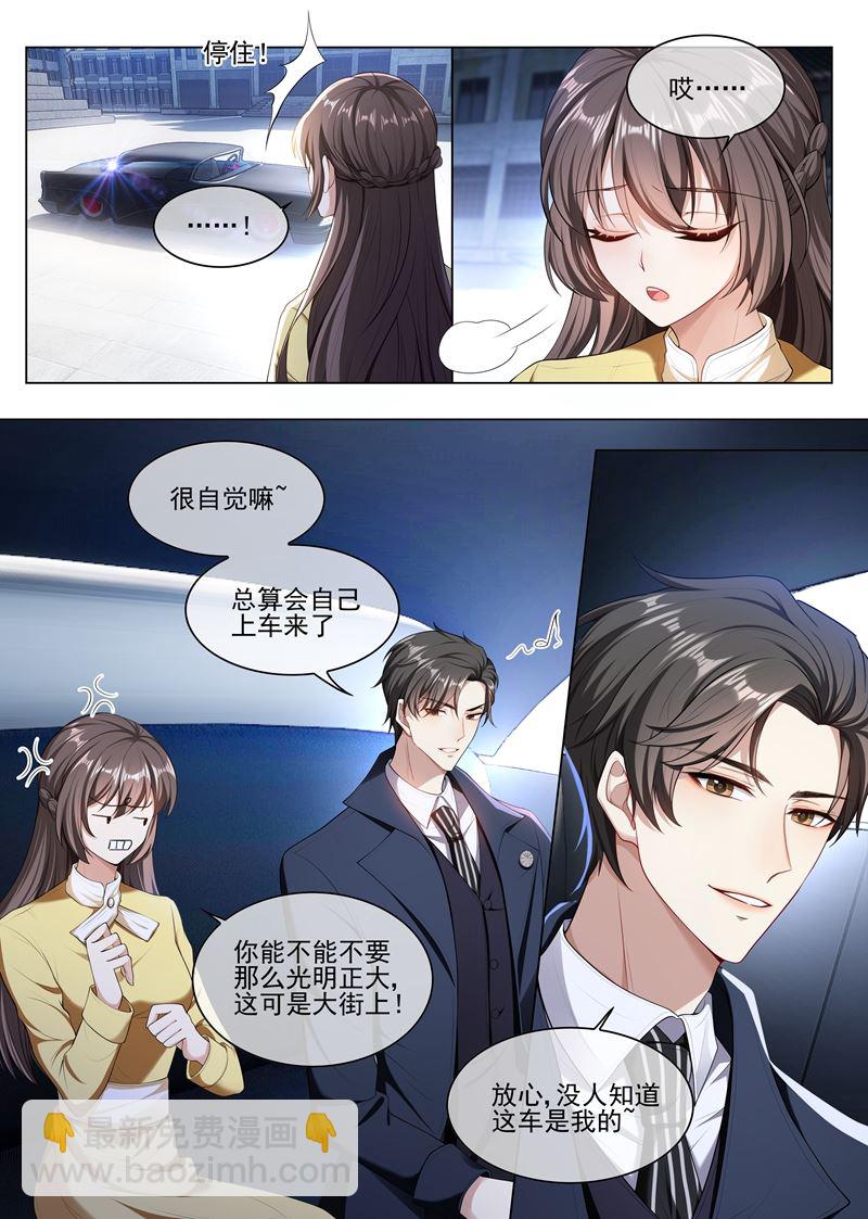 🍱少帅你老婆又跑了 第239话 你怎么这么坏！ 第7页