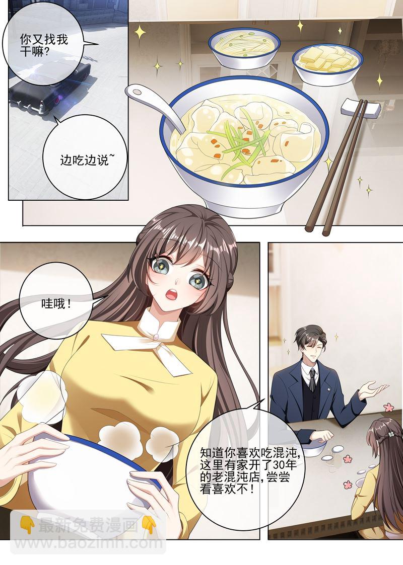 🍱少帅你老婆又跑了 第239话 你怎么这么坏！ 第8页