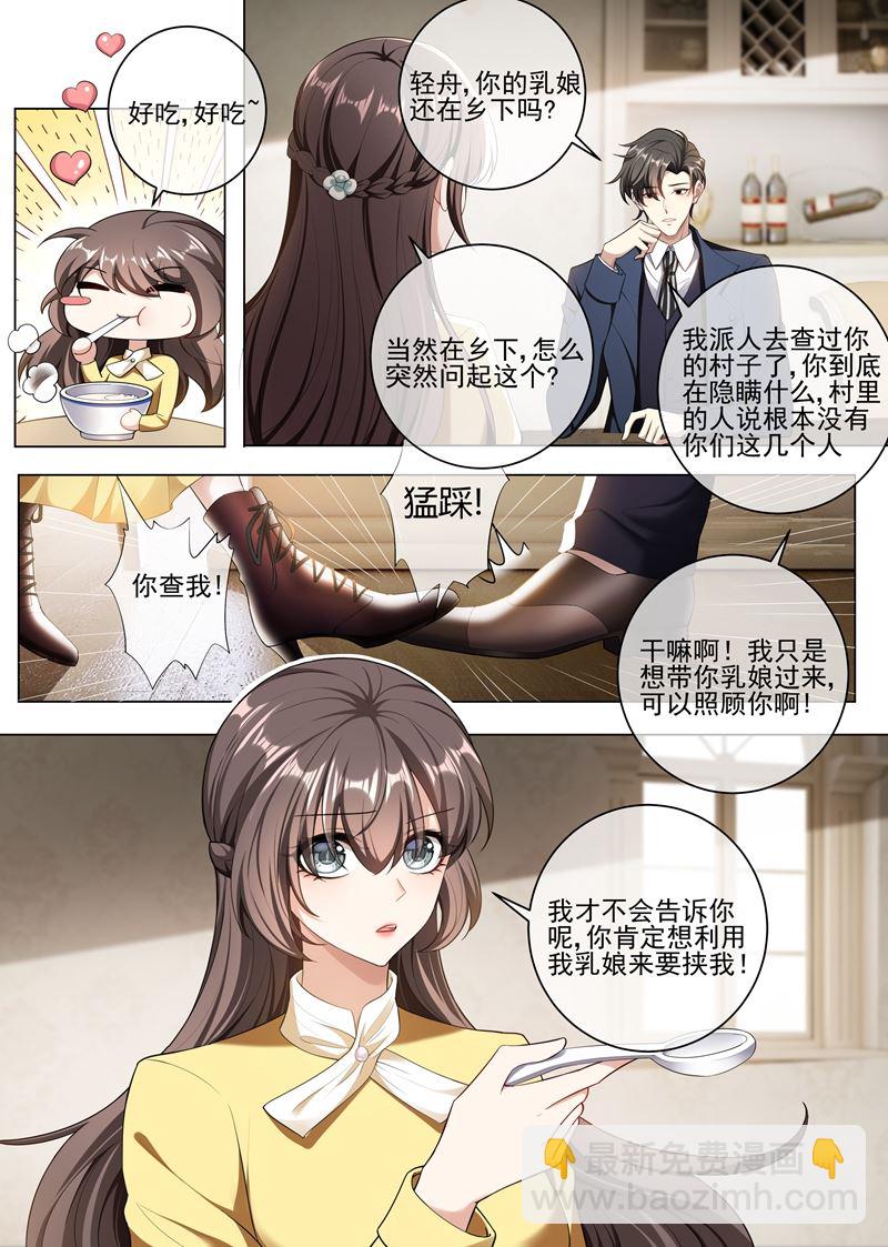 🍱少帅你老婆又跑了 第239话 你怎么这么坏！ 第9页