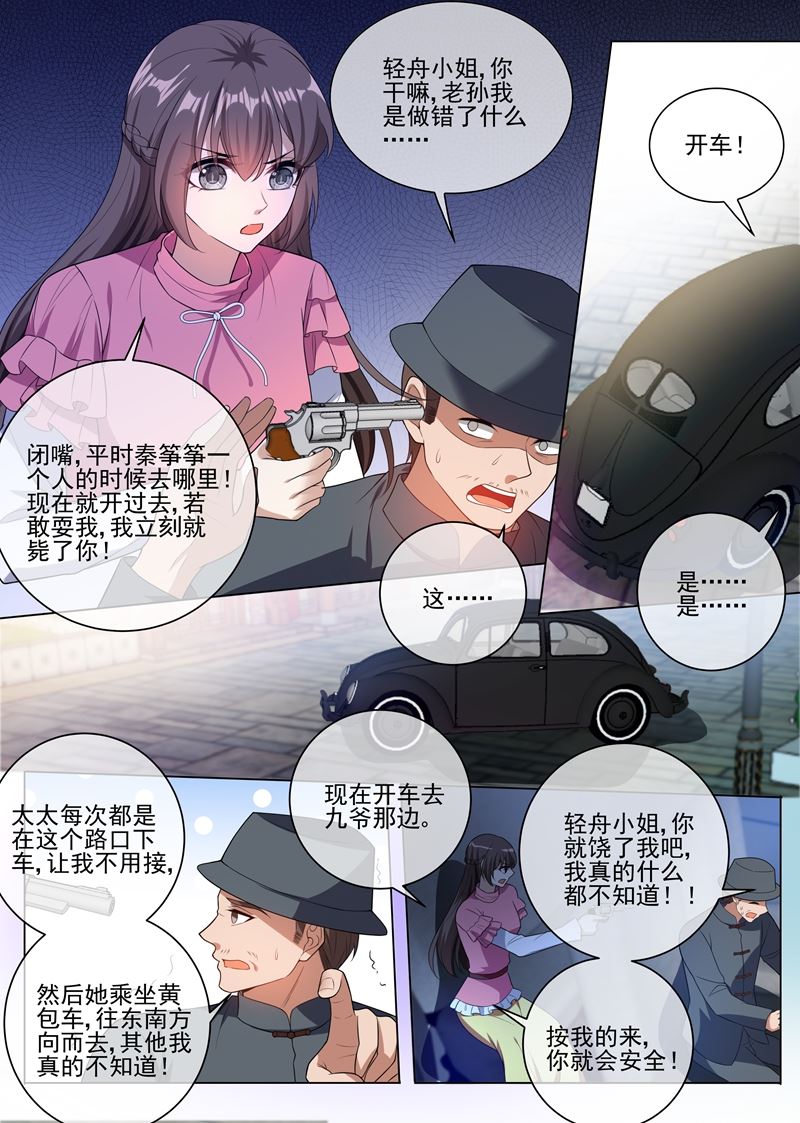 🍱少帅你老婆又跑了 第241话 不能让你得逞！ 第1页