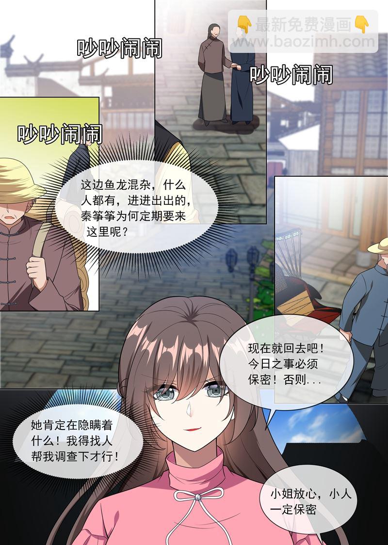 🍱少帅你老婆又跑了 第241话 不能让你得逞！ 第2页