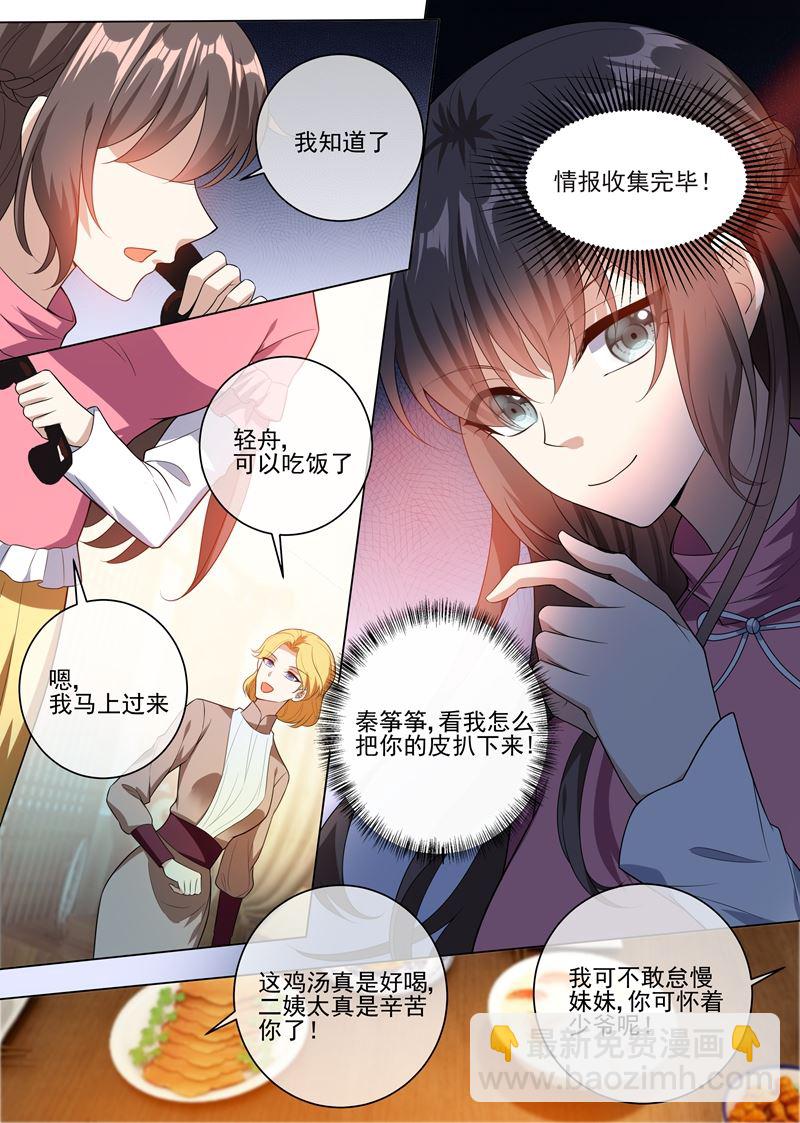 🍱少帅你老婆又跑了 第241话 不能让你得逞！ 第3页