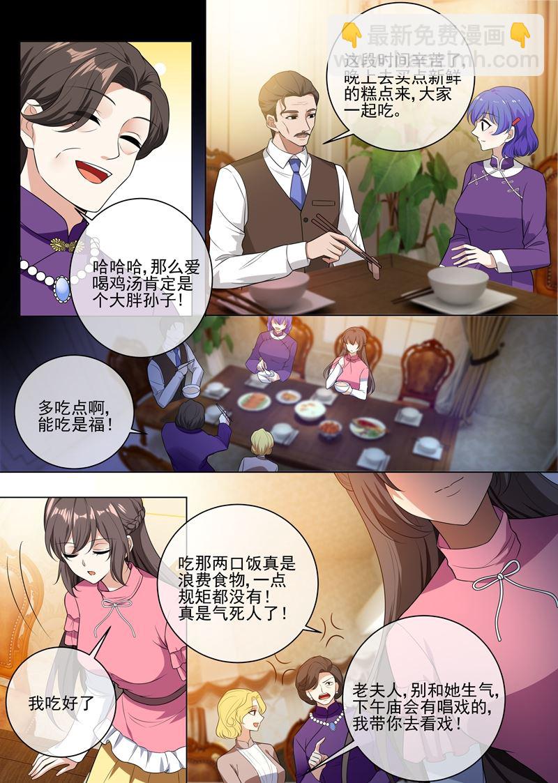 🍱少帅你老婆又跑了 第241话 不能让你得逞！ 第4页