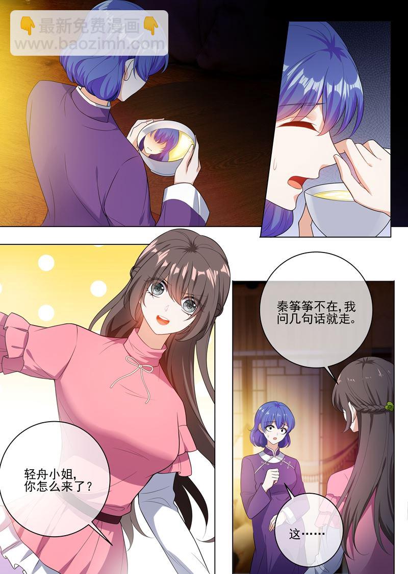 🍱少帅你老婆又跑了 第241话 不能让你得逞！ 第5页