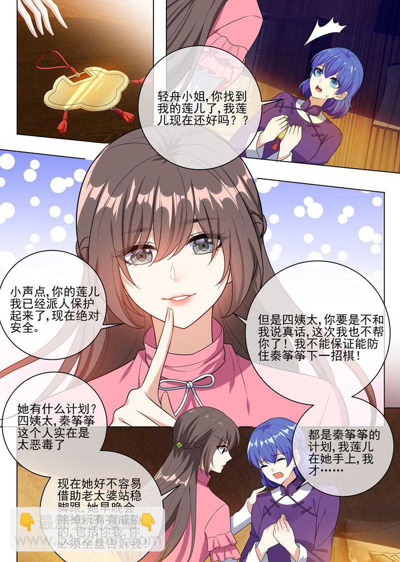 🍱少帅你老婆又跑了 第241话 不能让你得逞！ 第6页
