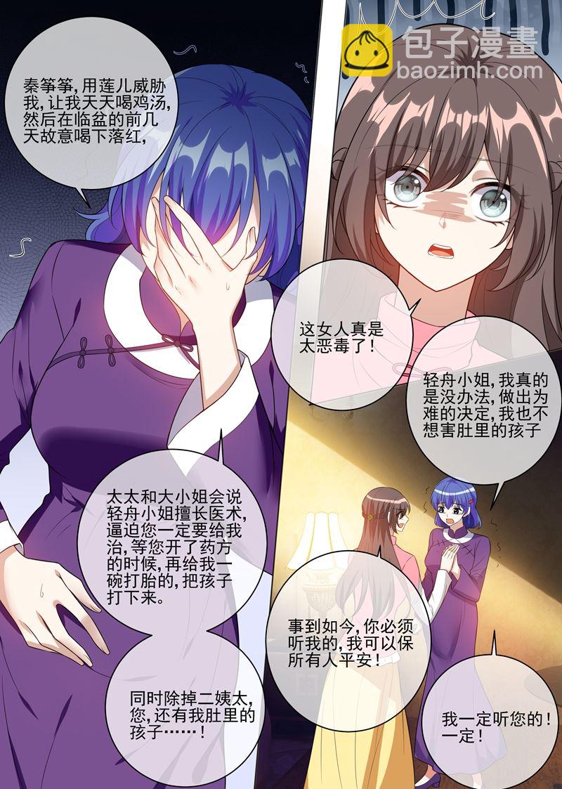 🍱少帅你老婆又跑了 第241话 不能让你得逞！ 第7页