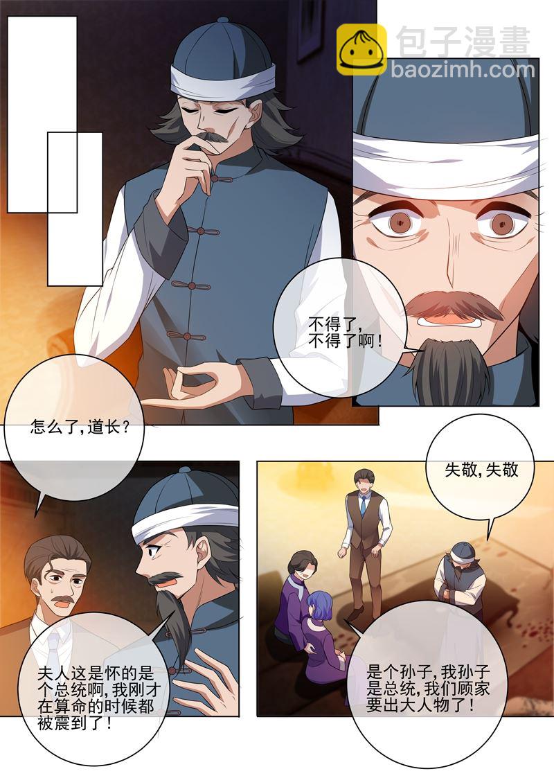 🍱少帅你老婆又跑了 第241话 不能让你得逞！ 第8页