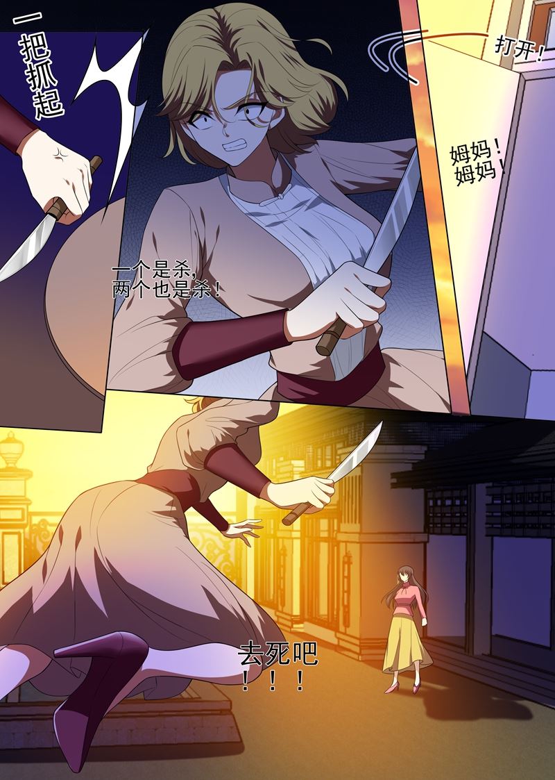 🍱少帅你老婆又跑了 第243话 娘，轻舟替您报仇了 第1页
