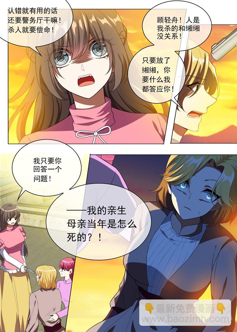 🍱少帅你老婆又跑了 第243话 娘，轻舟替您报仇了 第3页