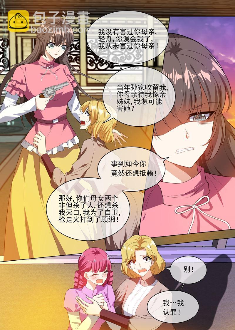 🍱少帅你老婆又跑了 第243话 娘，轻舟替您报仇了 第4页
