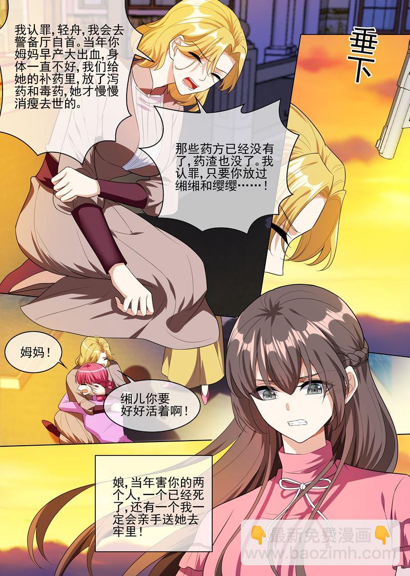 🍱少帅你老婆又跑了 第243话 娘，轻舟替您报仇了 第5页