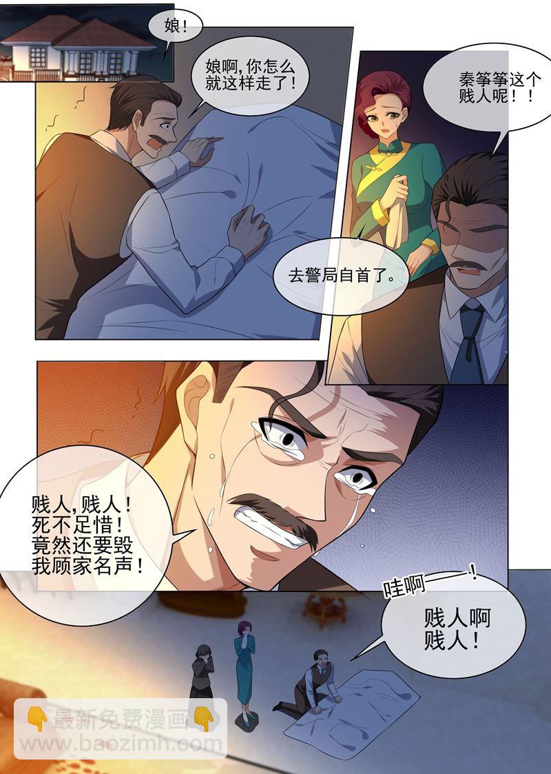 🍱少帅你老婆又跑了 第243话 娘，轻舟替您报仇了 第6页