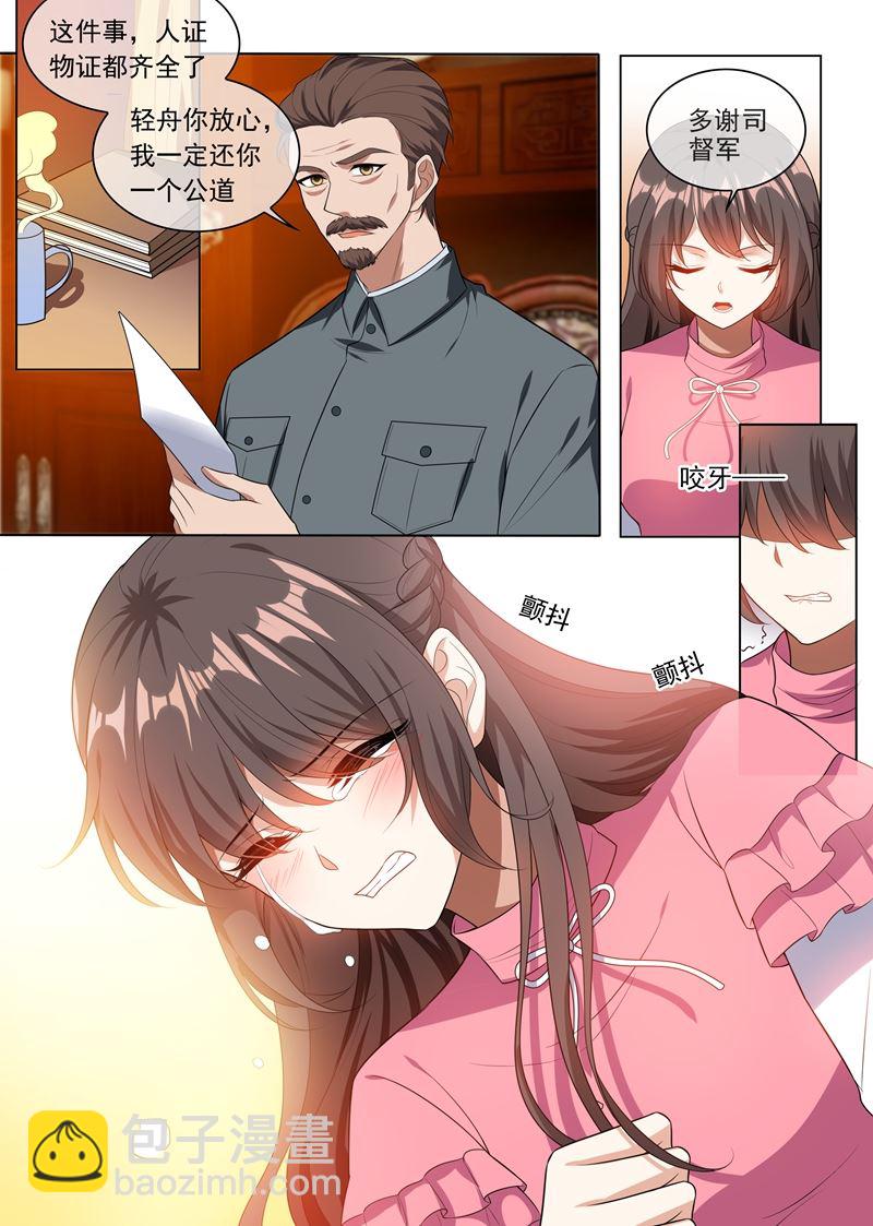 🍱少帅你老婆又跑了 第243话 娘，轻舟替您报仇了 第7页