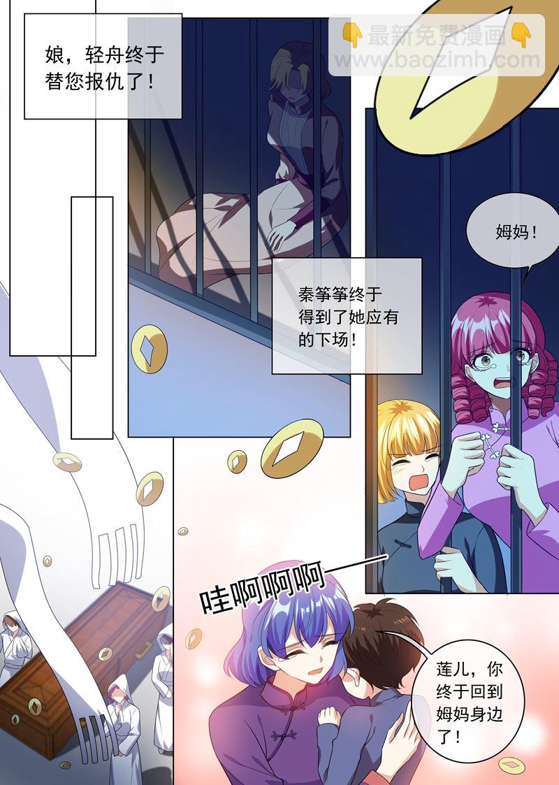 🍱少帅你老婆又跑了 第243话 娘，轻舟替您报仇了 第8页