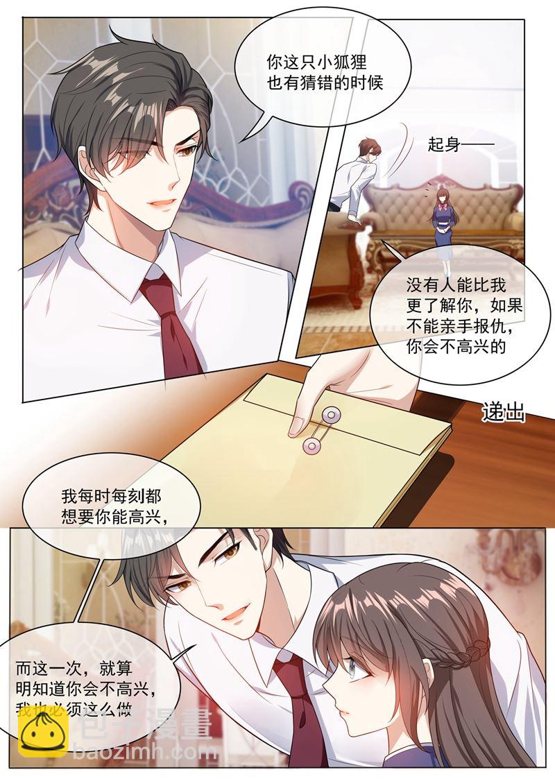 🍱少帅你老婆又跑了 第245话 主动献吻 第2页