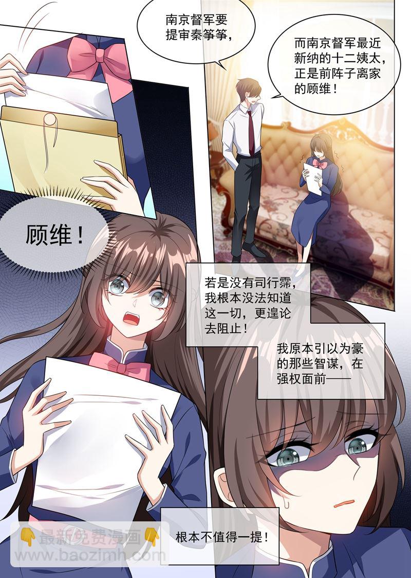 🍱少帅你老婆又跑了 第245话 主动献吻 第3页