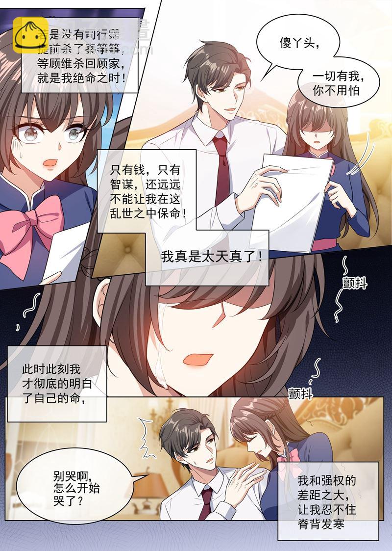 🍱少帅你老婆又跑了 第245话 主动献吻 第4页