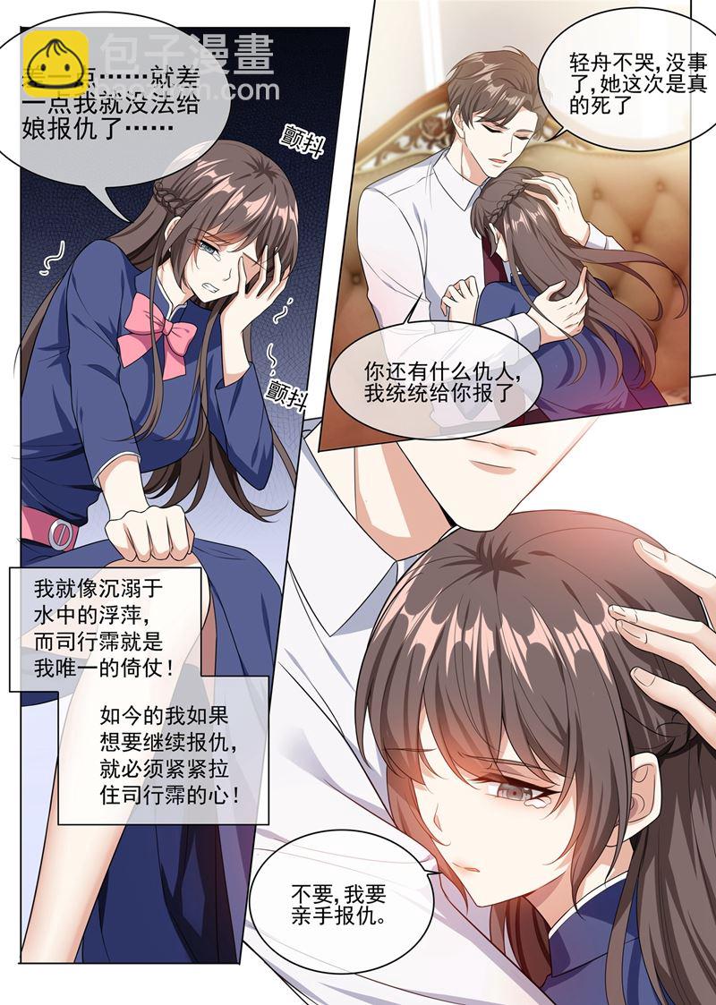 🍱少帅你老婆又跑了 第245话 主动献吻 第5页