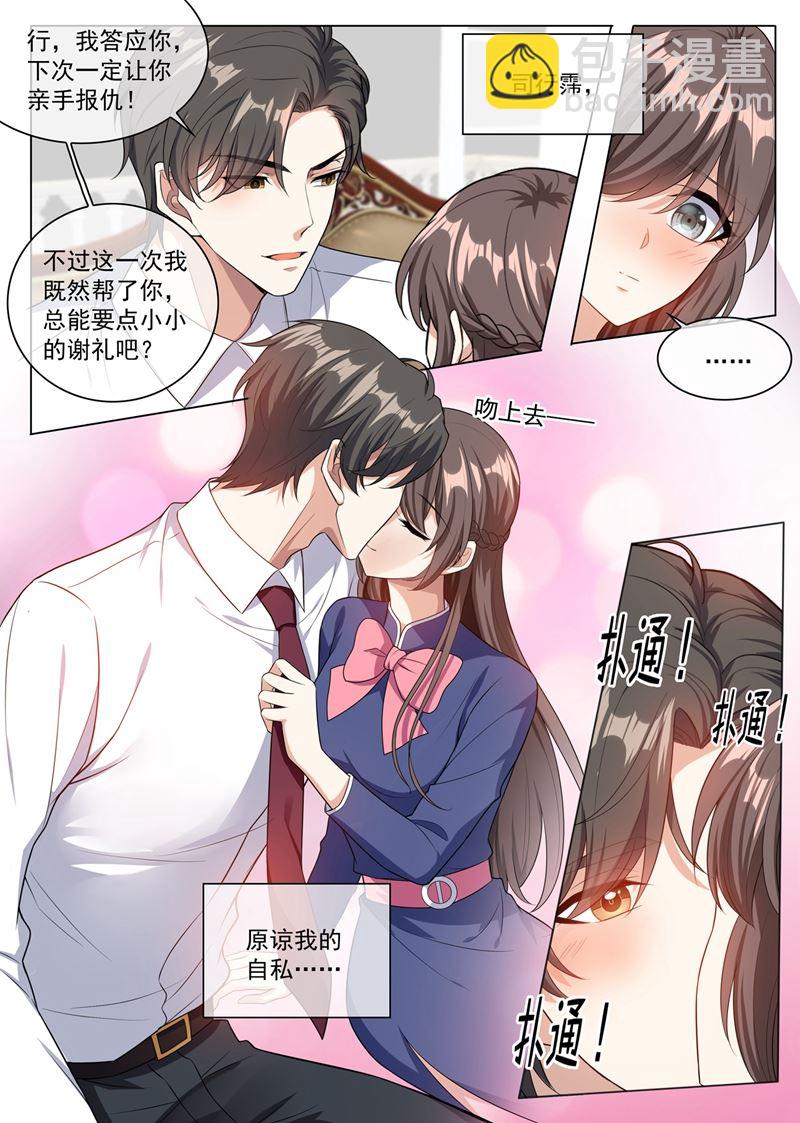 🍱少帅你老婆又跑了 第245话 主动献吻 第6页