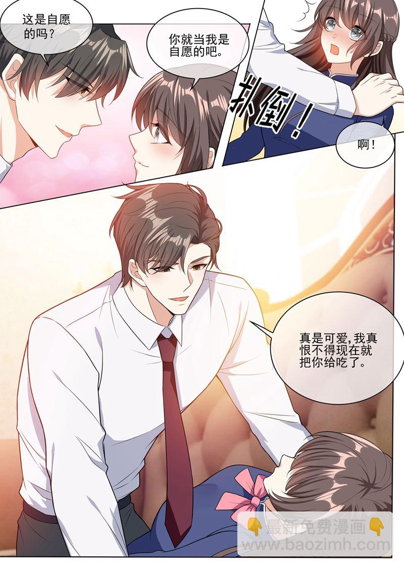 🍱少帅你老婆又跑了 第245话 主动献吻 第7页