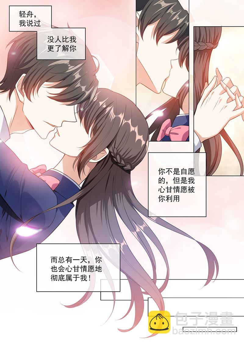🍱少帅你老婆又跑了 第245话 主动献吻 第8页