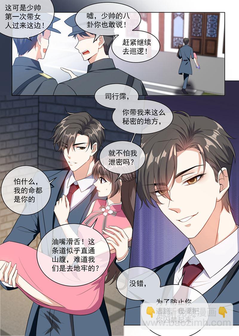 🍱少帅你老婆又跑了 第247话 带你见我娘亲 第2页