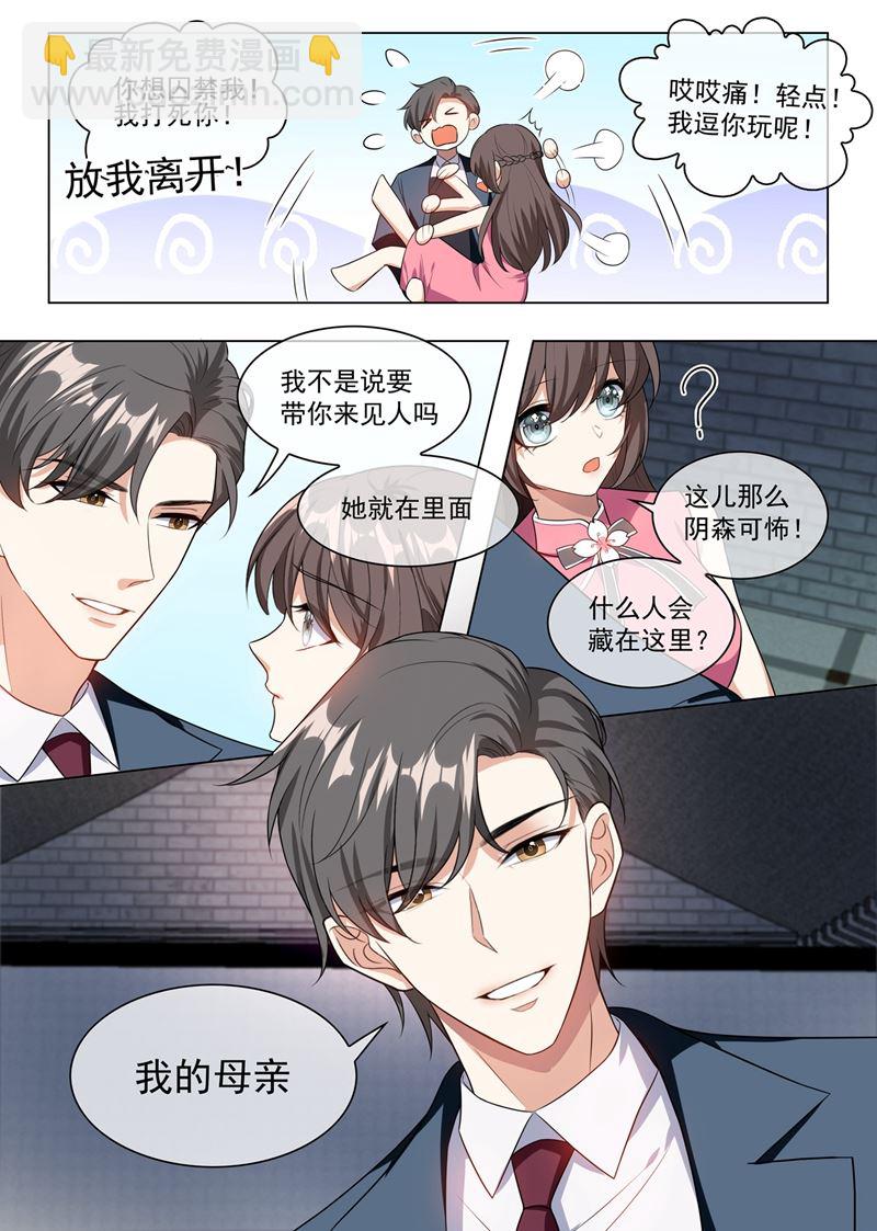 🍱少帅你老婆又跑了 第247话 带你见我娘亲 第3页