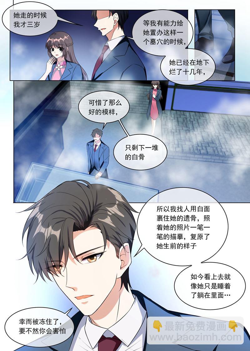 🍱少帅你老婆又跑了 第247话 带你见我娘亲 第7页