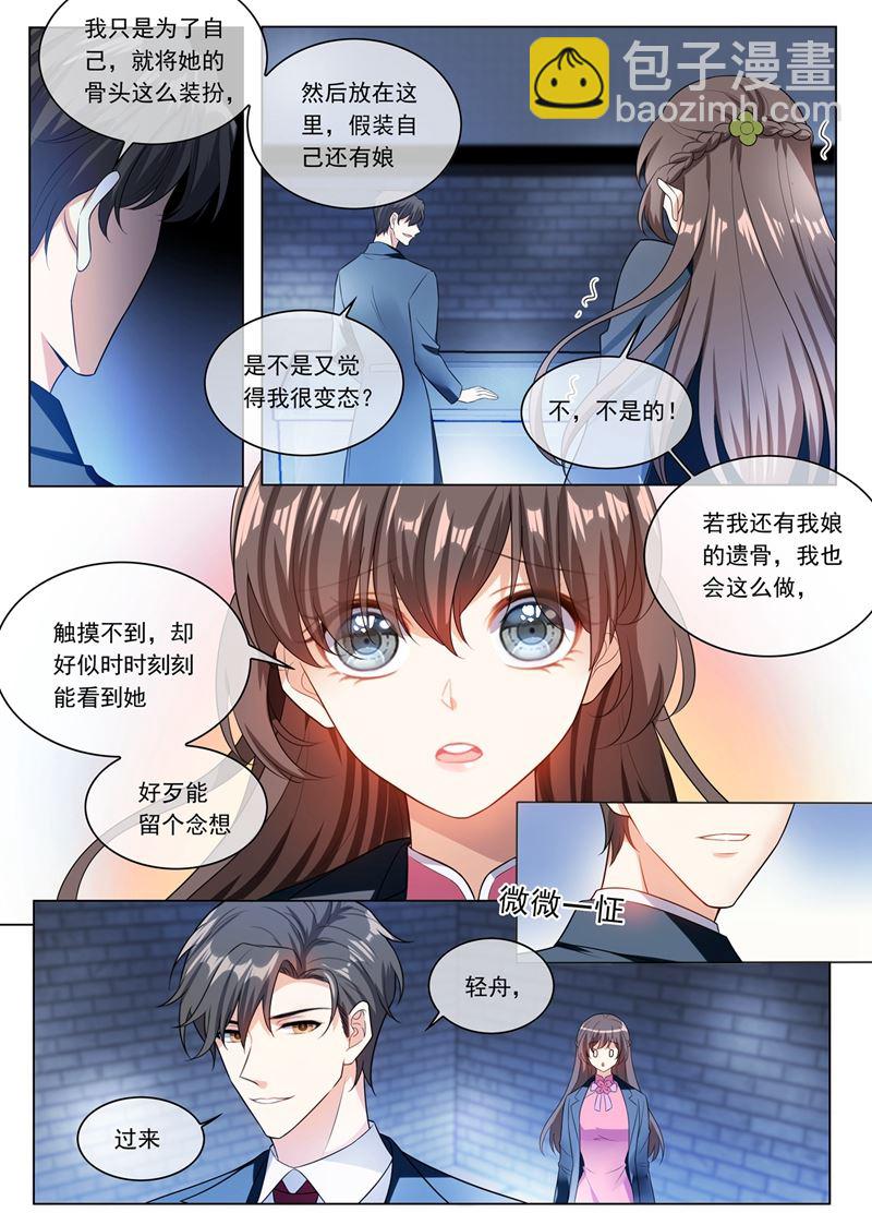 🍱少帅你老婆又跑了 第247话 带你见我娘亲 第8页
