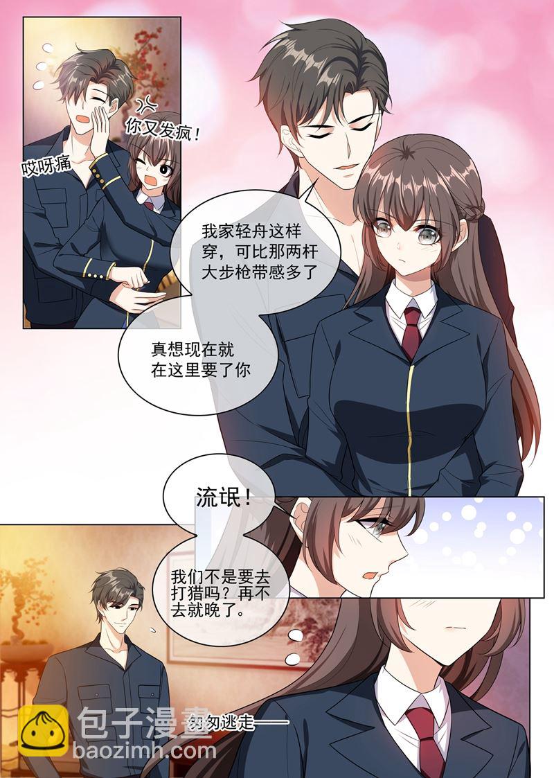 🍱少帅你老婆又跑了 第249话 兔兔烤了才好吃 第2页