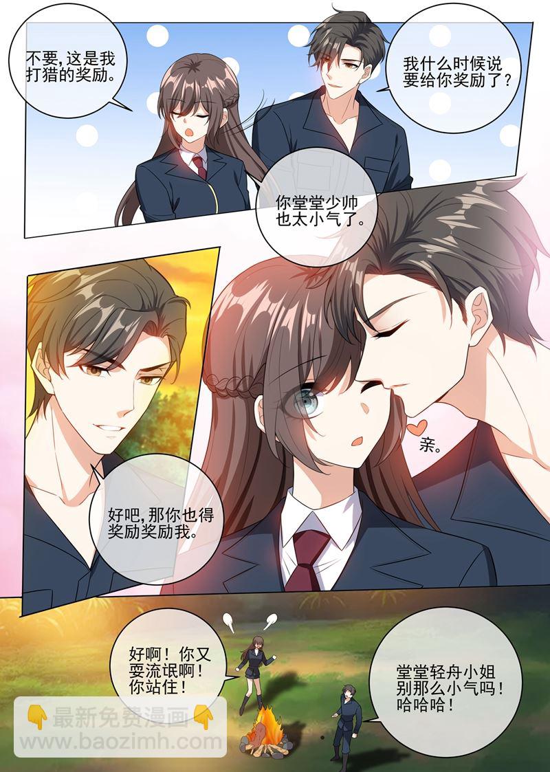 🍱少帅你老婆又跑了 第249话 兔兔烤了才好吃 第7页